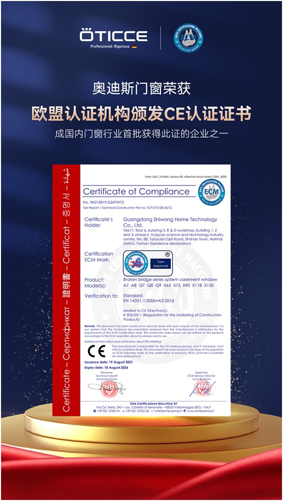 奧迪斯門窗：品質(zhì)先行，品牌引領(lǐng)