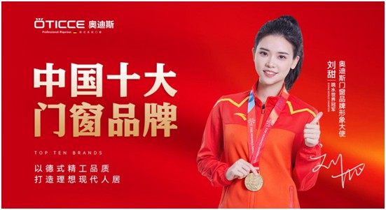 奧迪斯門窗：品質(zhì)先行，品牌引領(lǐng)