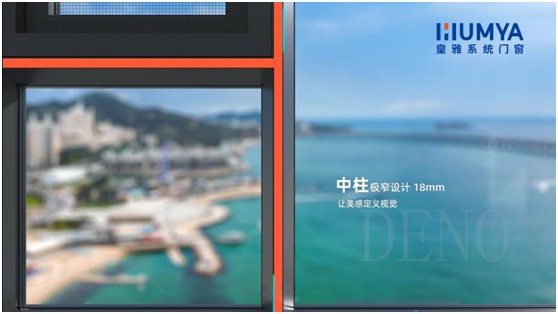 皇雅無界系列門窗，為美好生活而設(shè)計(jì)