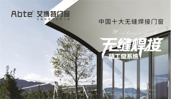 見(jiàn)證榮耀時(shí)刻丨ABTE艾博特門窗斬獲“中國(guó)十大品牌”兩大獎(jiǎng)項(xiàng)