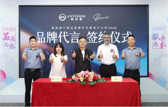 ANTOZER愛拓者五金攜手丹麥知名設(shè)計(jì)師 打造國(guó)際化領(lǐng)軍品牌
