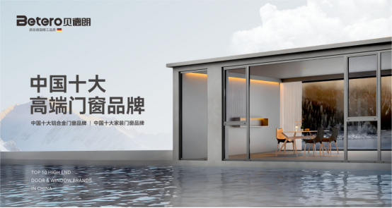 貝德朗門窗：簡約之美，品質(zhì)生活的藝術(shù)表達