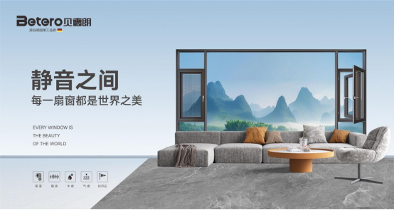 貝德朗門窗：簡約之美，品質(zhì)生活的藝術(shù)表達