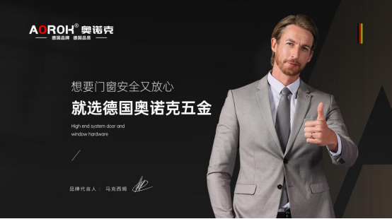 好門窗，從好五金開始：門窗心臟的守護者——奧諾克