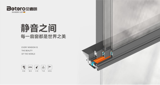 貝德朗門窗丨以匠心美學(xué)，重塑現(xiàn)代棲居范式