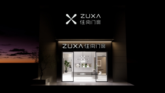 匠心筑夢 啟新篇丨住向門窗商洛山陽專賣店隆重開業(yè)