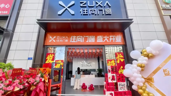 匠心筑夢 啟新篇丨住向門窗商洛山陽專賣店隆重開業(yè)