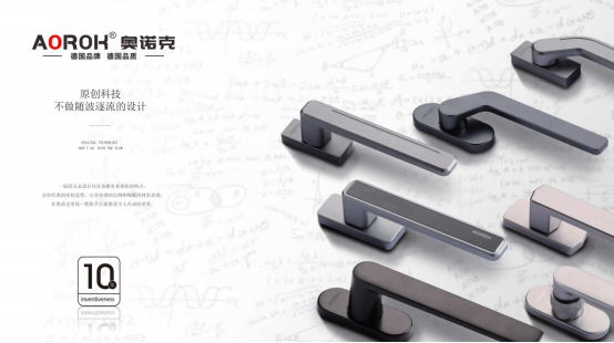 原創(chuàng)設(shè)計(jì)·藝術(shù)五金，奧諾克破局同質(zhì)化 開辟門窗五金新賽道