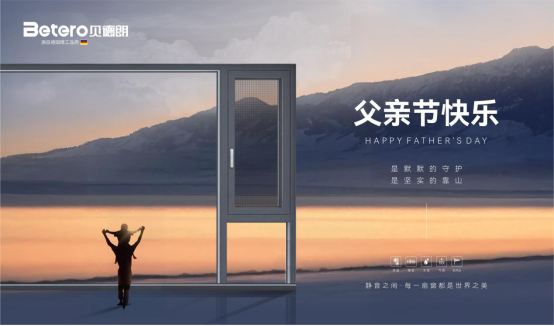 從一扇窗到一生守護(hù)：佛山貝德朗門窗，讀懂中國式父愛