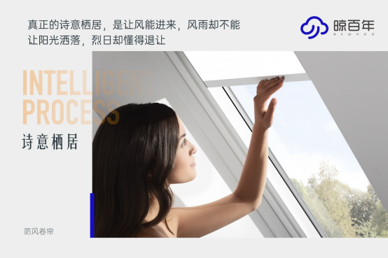 讓陽(yáng)臺(tái)成為會(huì)呼吸的風(fēng)景畫——晾百年防風(fēng)卷簾