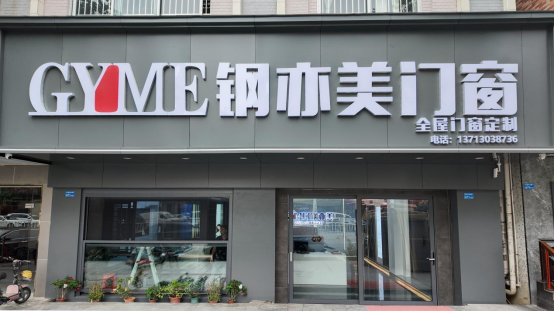 東莞中堂大商李小平：逆勢破局，擴建“鋼亦美”開啟創(chuàng)業(yè)新征程